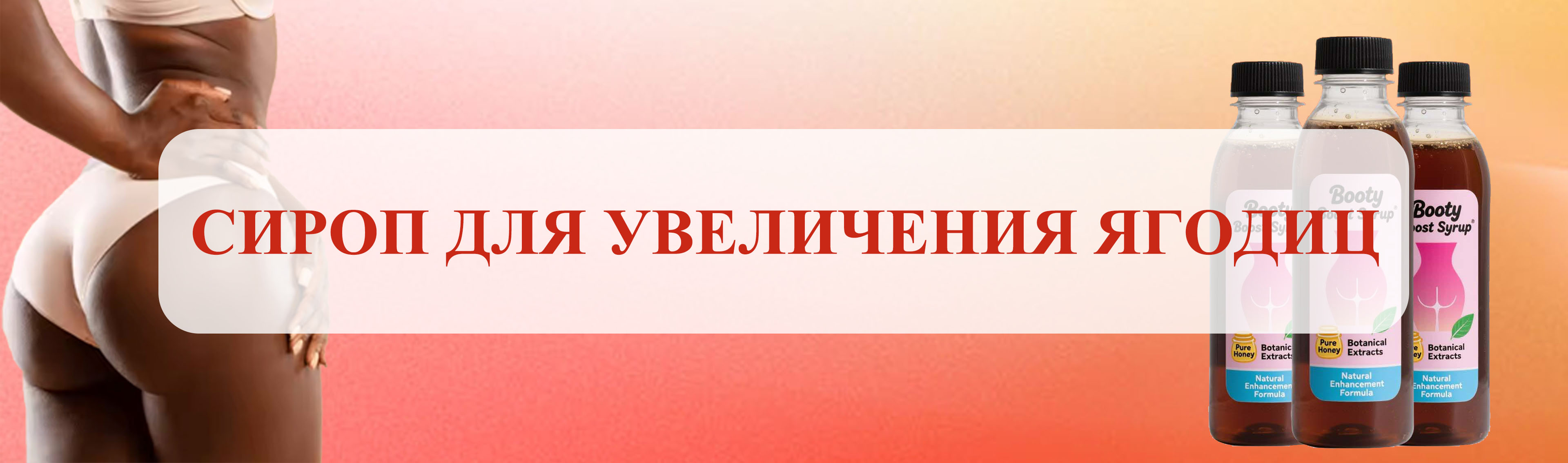 Hip Enhancement Syrup